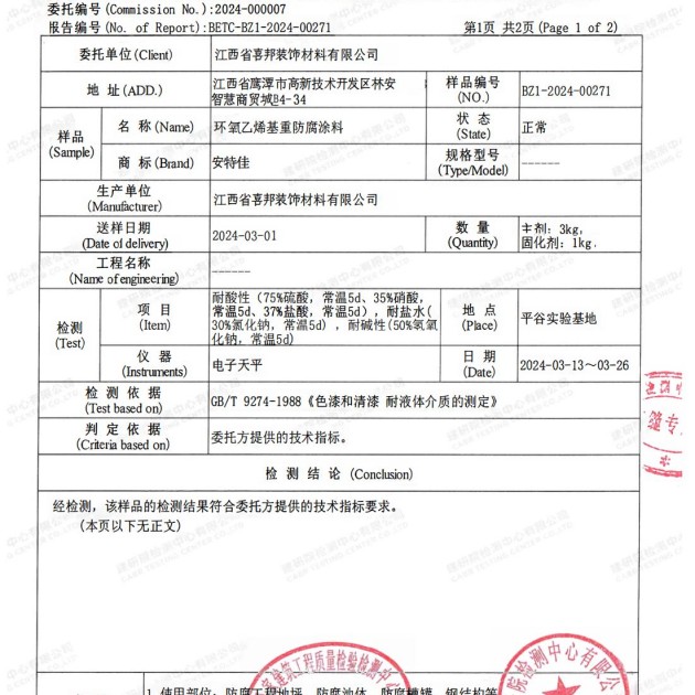 宁阳重防腐地坪,宁阳超强耐腐蚀涂料产品图3