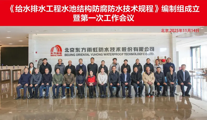 宁阳安特佳防腐地坪公司受邀参编《给水排水工程水池结构防腐防水技术规程》国家团体标准
